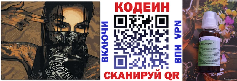 Купить где  Лесной  Codein напиток Lean (лин) 